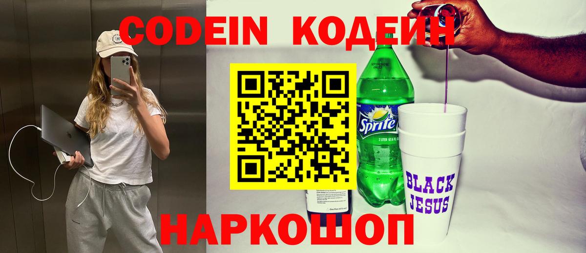 Черняховск  Кодеиновый сироп Lean напиток Lean (лин)  Codein напиток Lean (лин)  Вход с VPN 