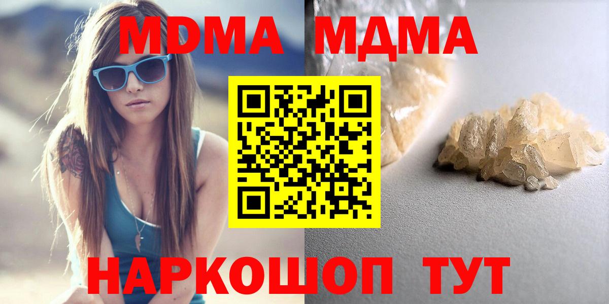 Черняховск  МДМА молли  МДМА молли  MDMA  Вход с VPN 