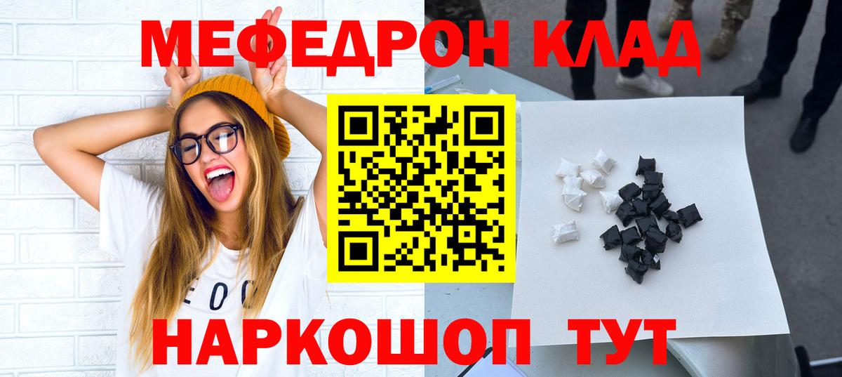 Мефедрон кристаллы Черняховск