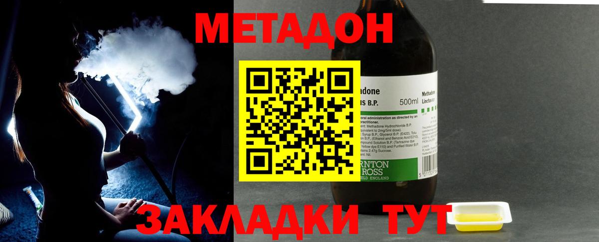 Черняховск  Метадон methadone  Вход с VPN  Метадон кристалл 