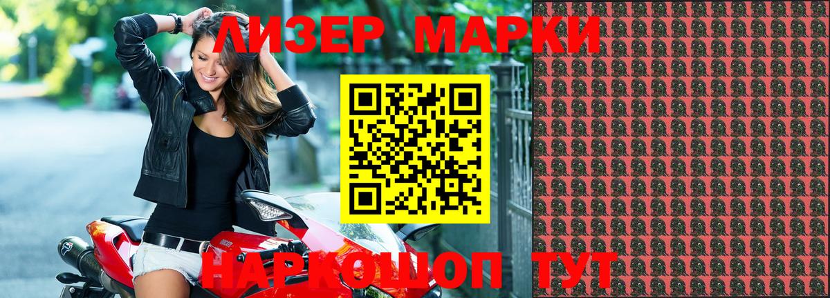 Марки 25I-NBOMe  Марки NBOMe 1500мкг  Вход с VPN  Черняховск 
